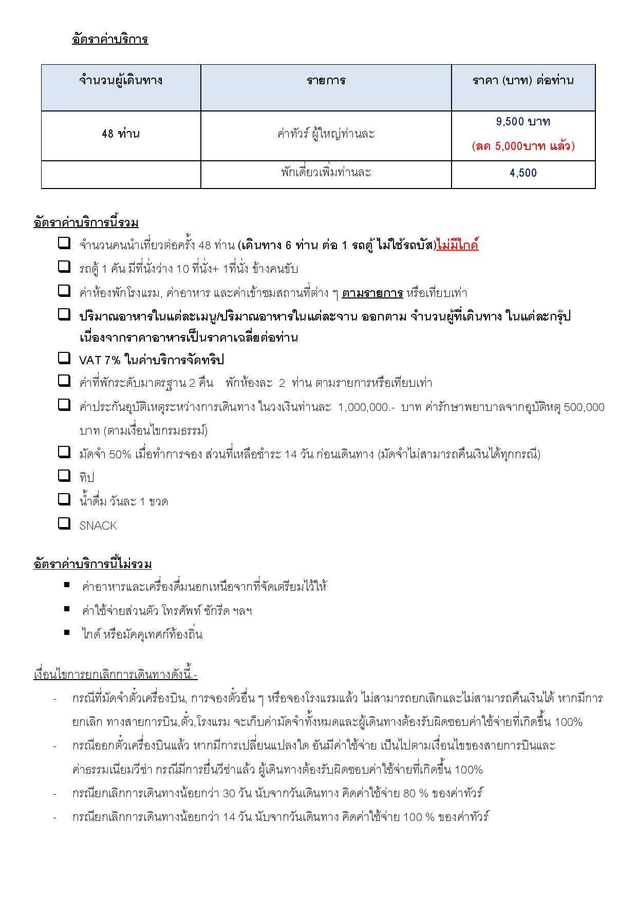 PATTAYA PLATINUM RE2 page 012