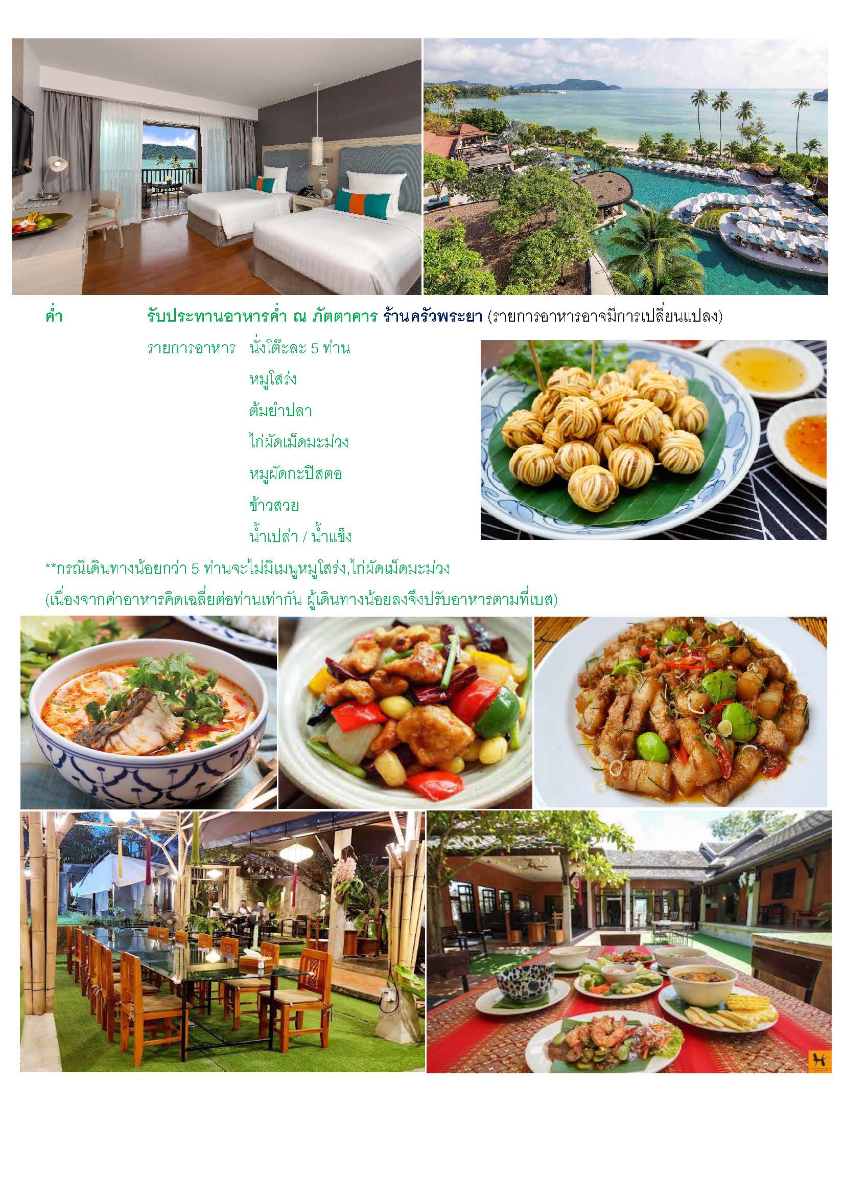PROGRAM TOUR TIEW THAI PHUKET Page 05