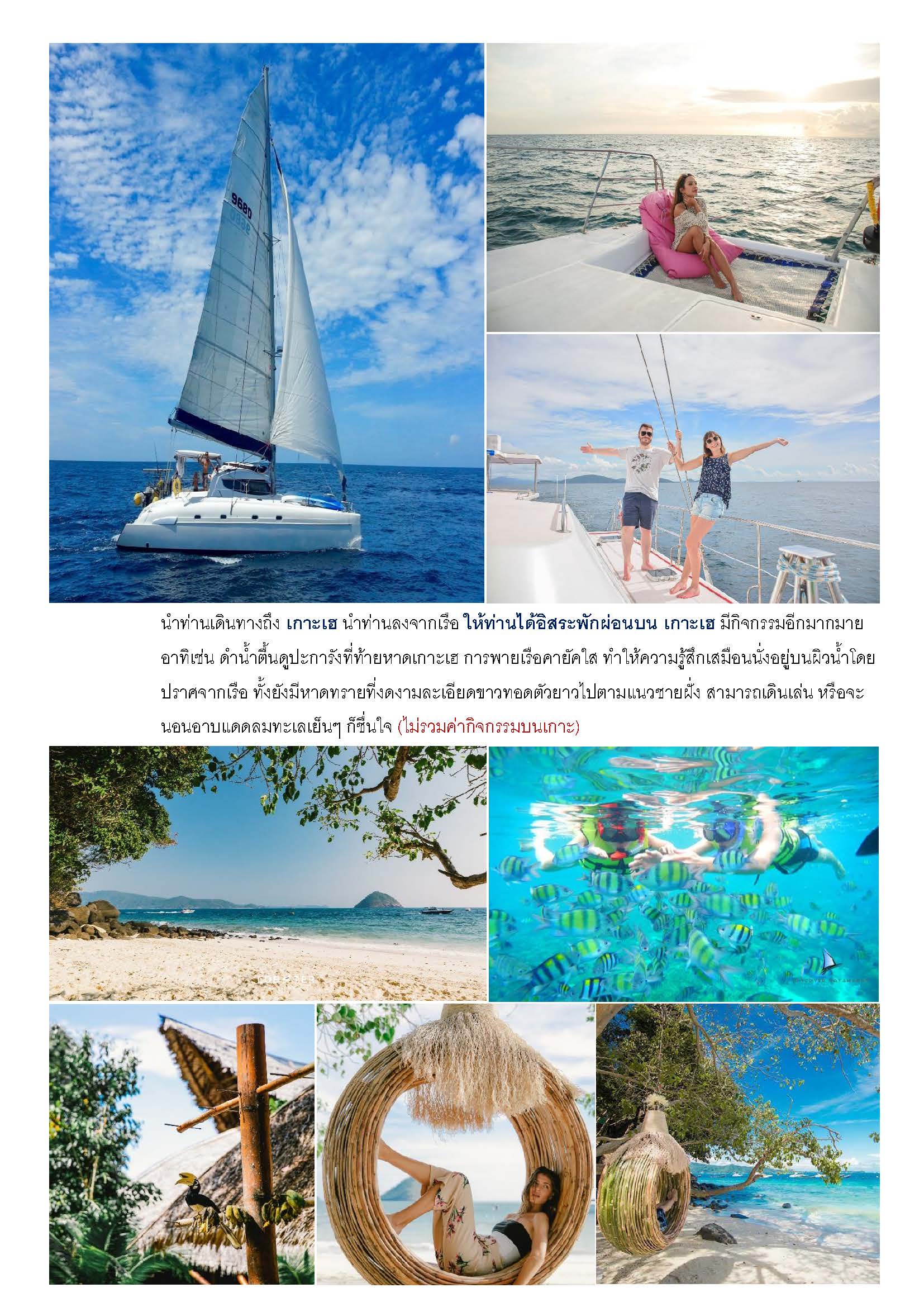 PROGRAM TOUR TIEW THAI PHUKET Page 07
