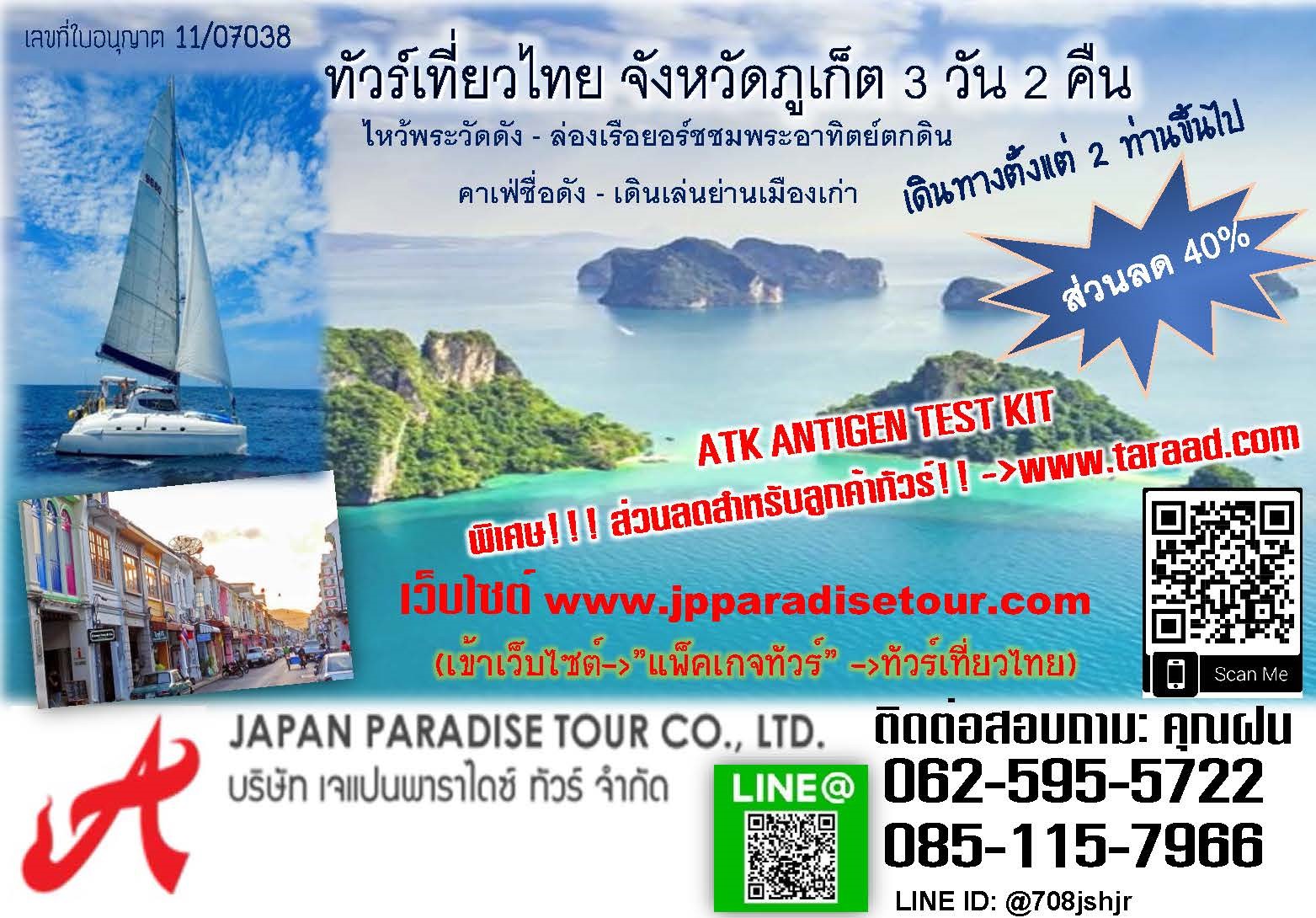 TOUR TIEW THAI PHUKET BANNER