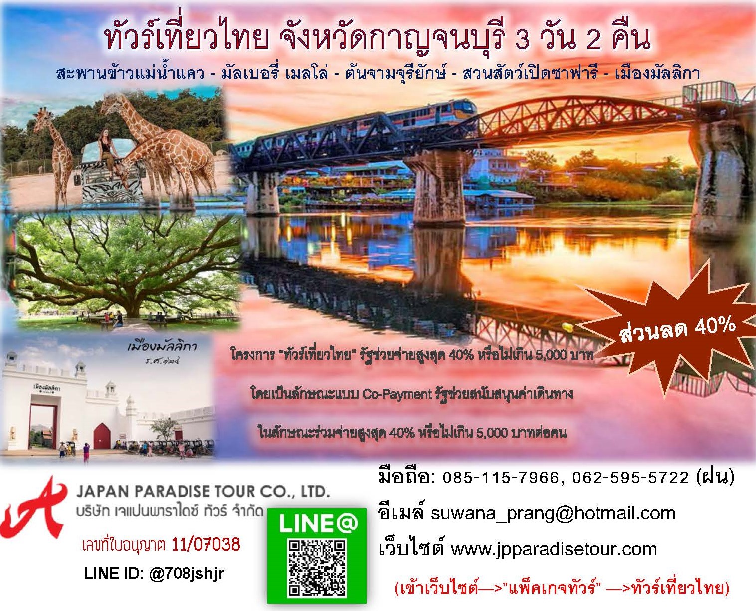 TOUR TIEW THAI KANCHANABURI