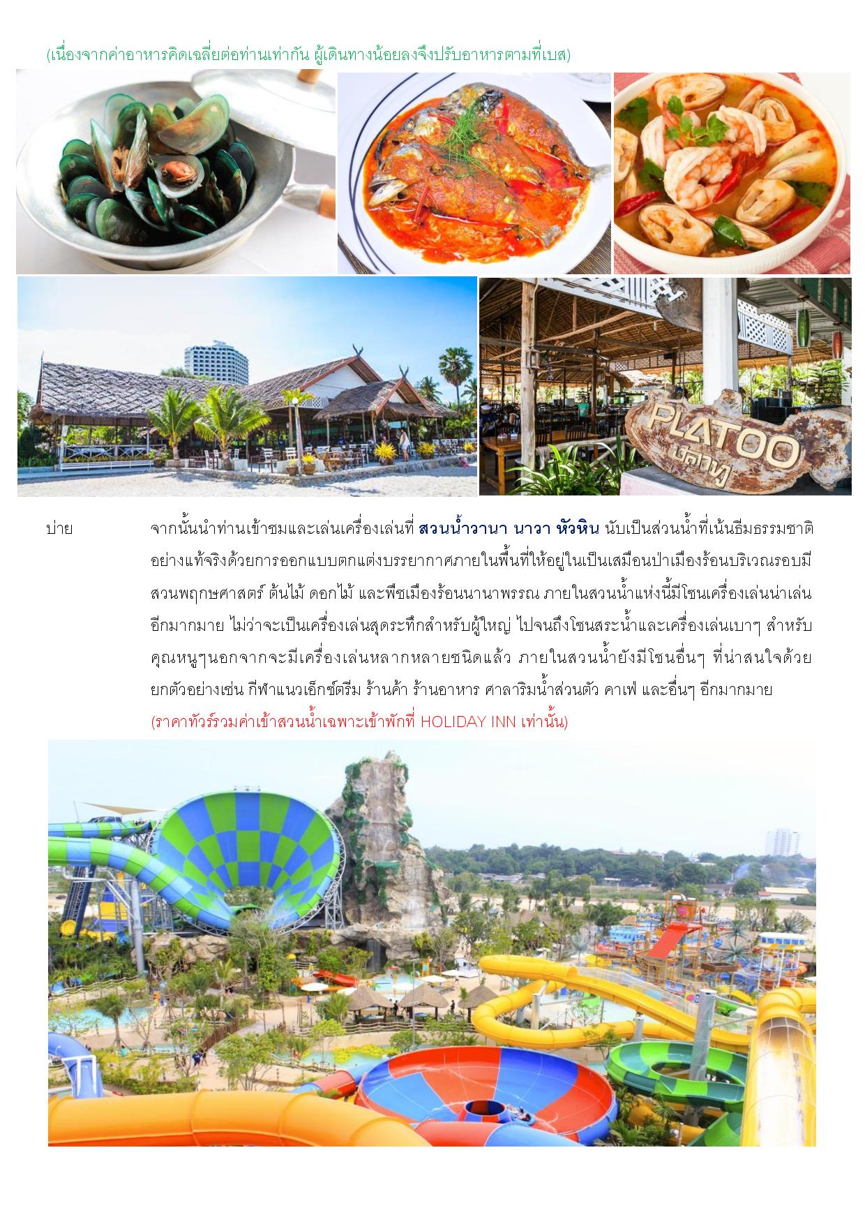 PROGRAM TOUR TIEW THAI HUAHIN RE2 page 003