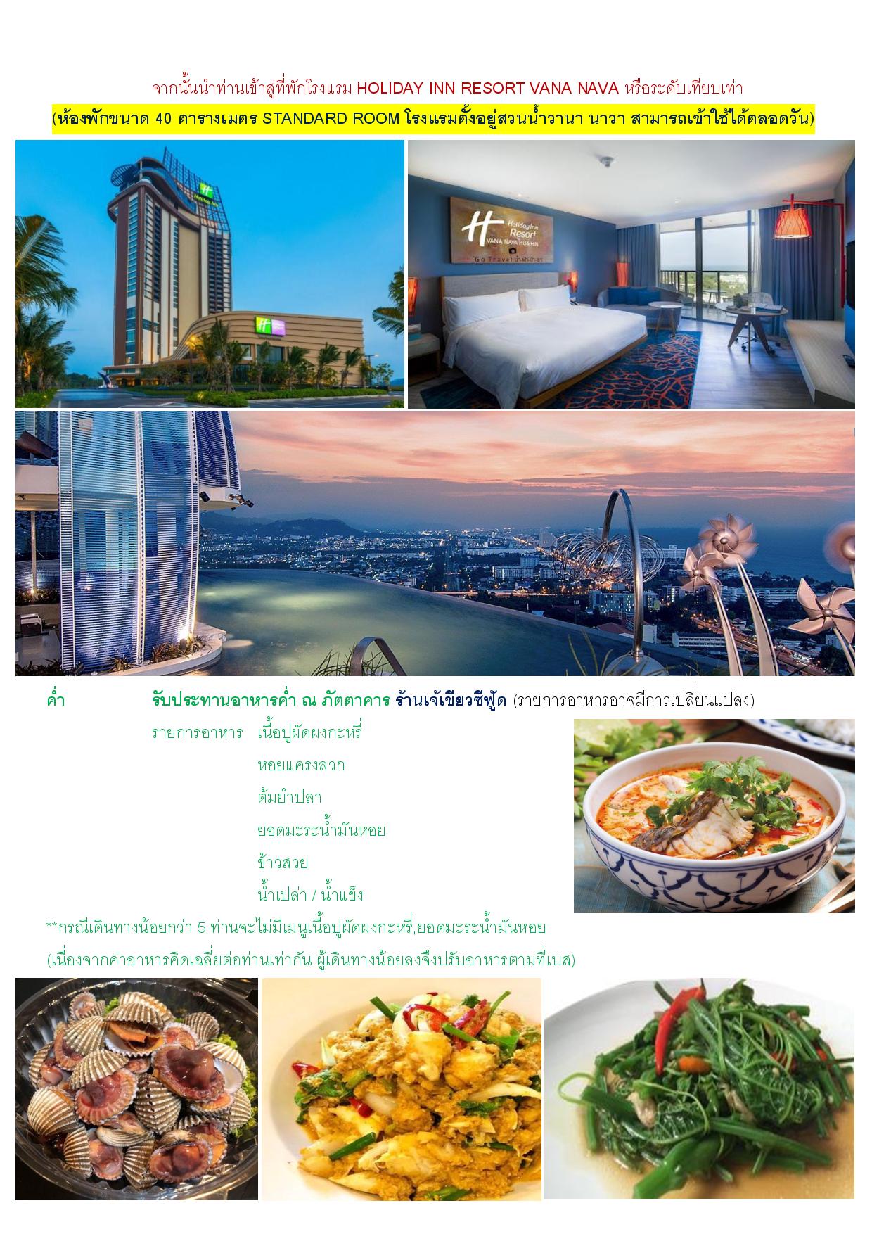 PROGRAM TOUR TIEW THAI HUAHIN RE2 page 004