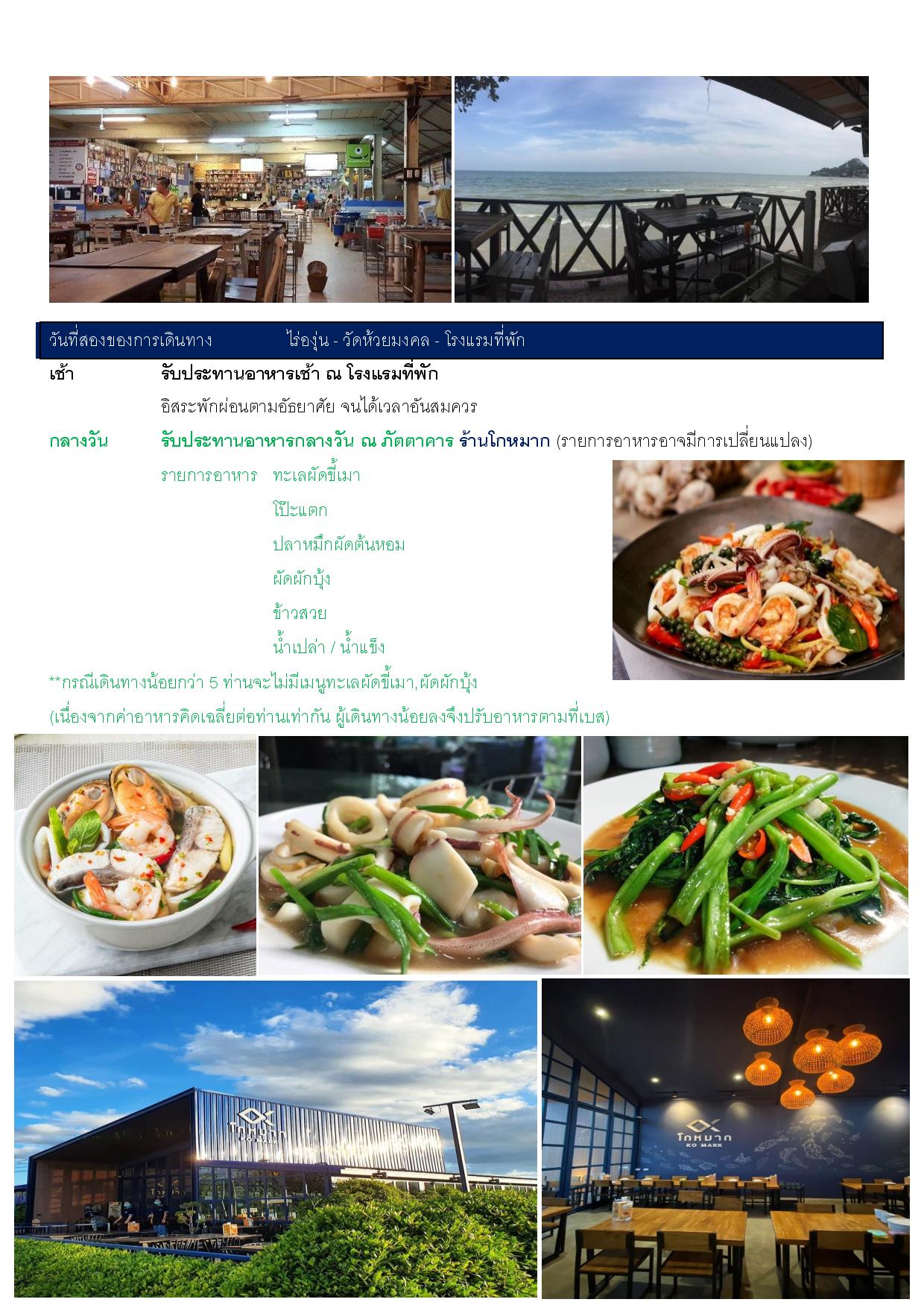 PROGRAM TOUR TIEW THAI HUAHIN RE2 page 005