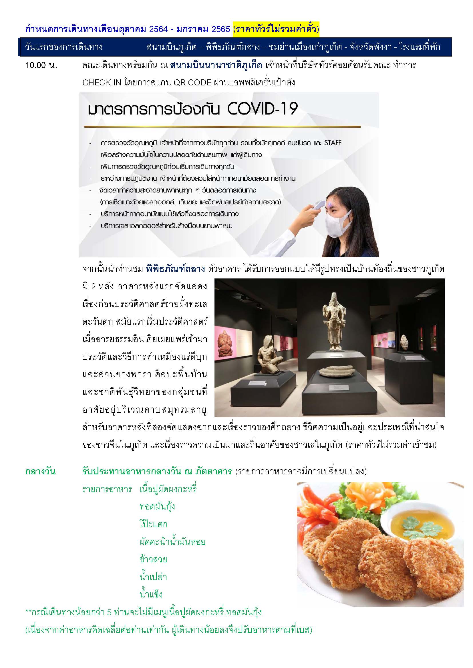 PROGRAM TOUR TIEW THAI KRABI PHANGNGA RE1 Page 2