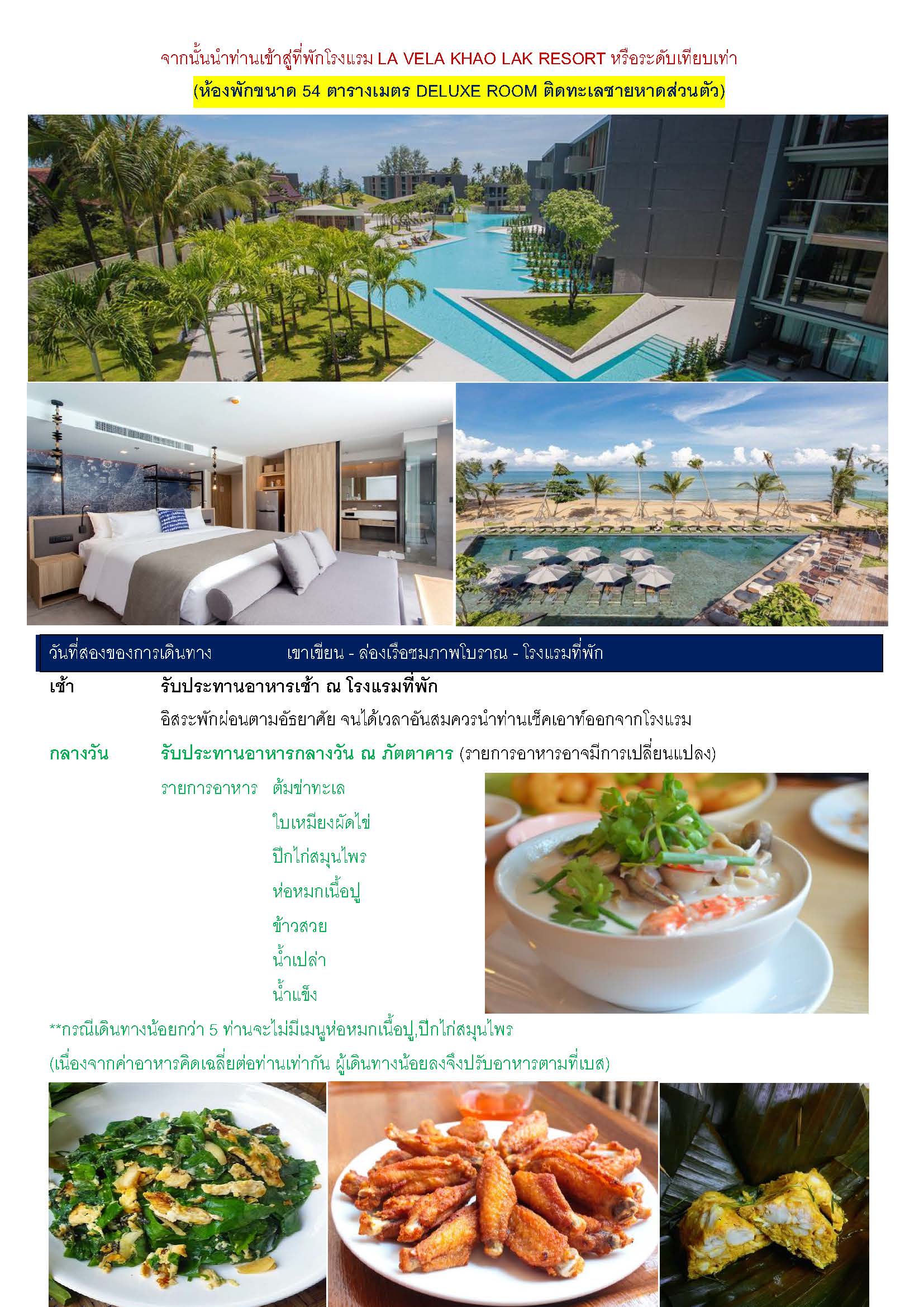PROGRAM TOUR TIEW THAI KRABI PHANGNGA RE1 Page 4