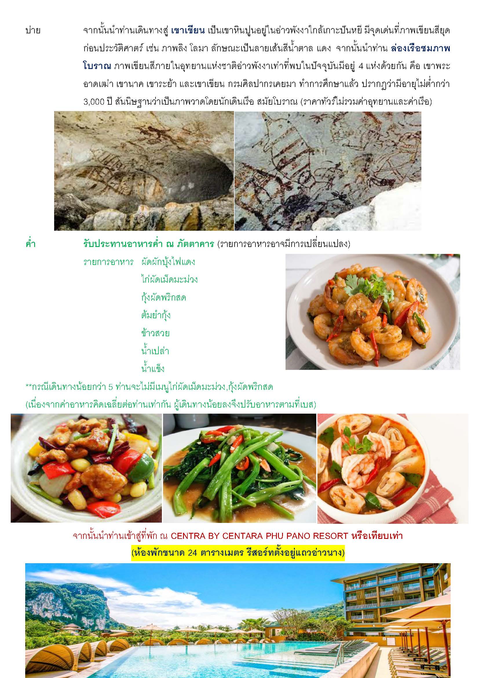 PROGRAM TOUR TIEW THAI KRABI PHANGNGA RE1 Page 5