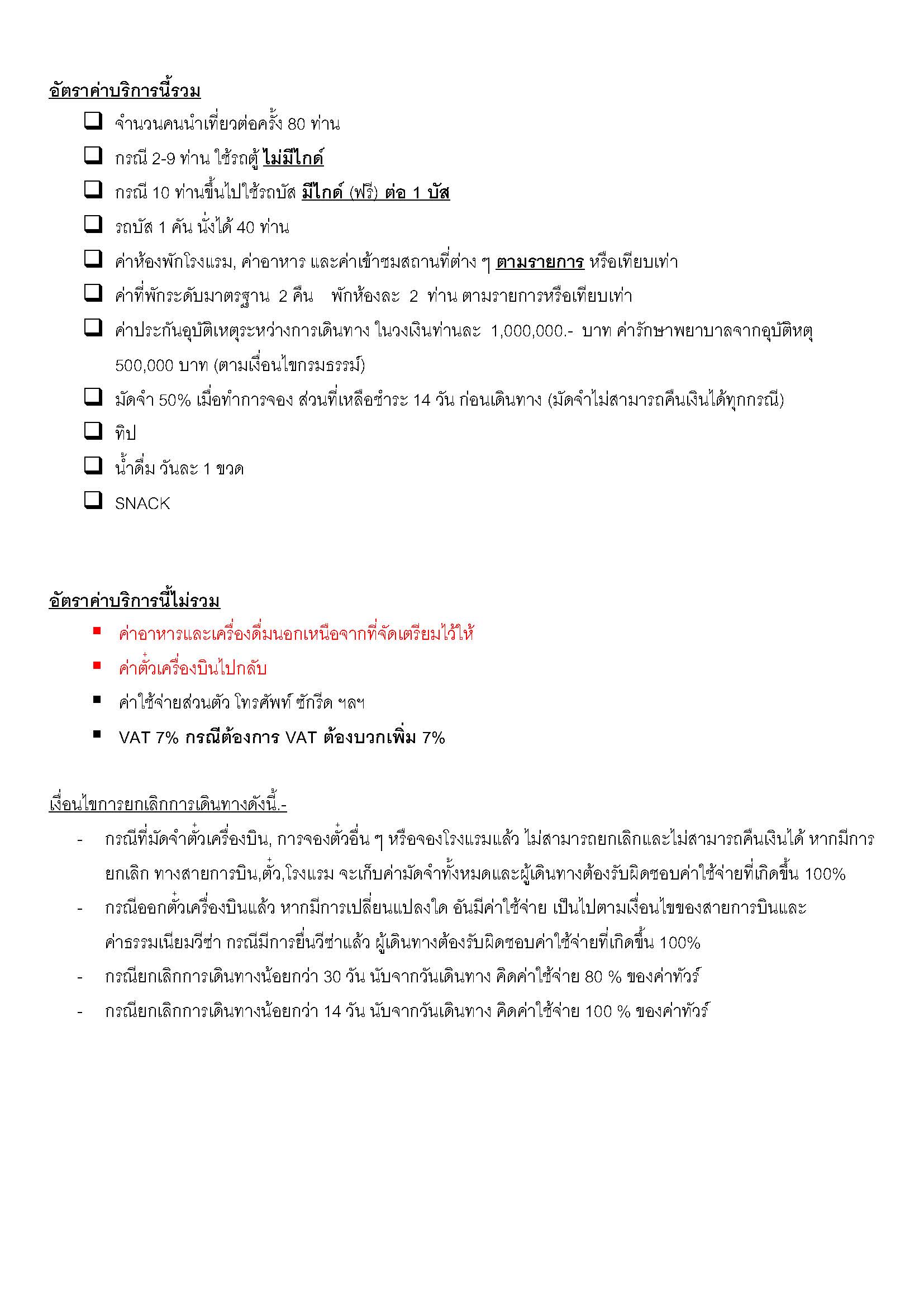 PROGRAM TOUR TIEW THAI KRABI PHANGNGA RE1 Page 8